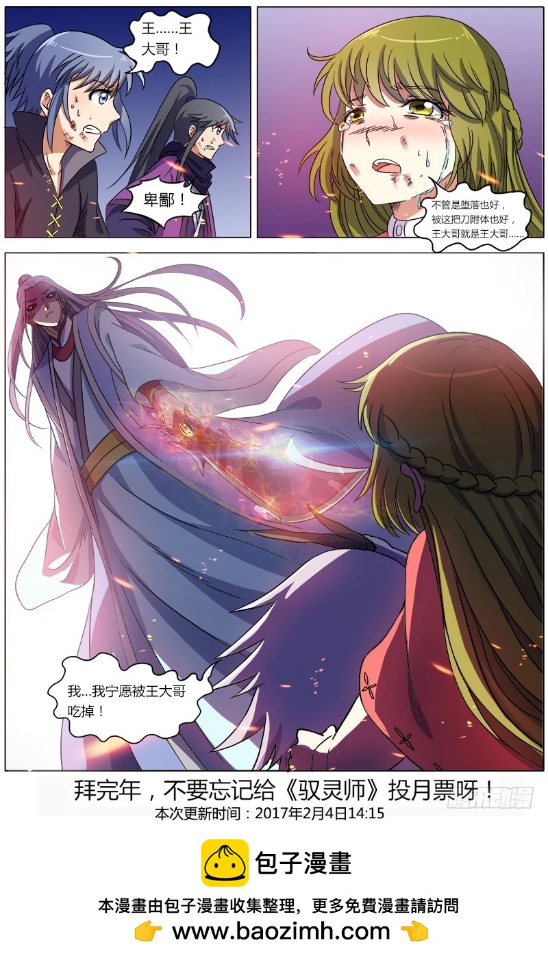 驭灵师韩漫全集-第七话 凶兵（15）无删减无遮挡章节图片 