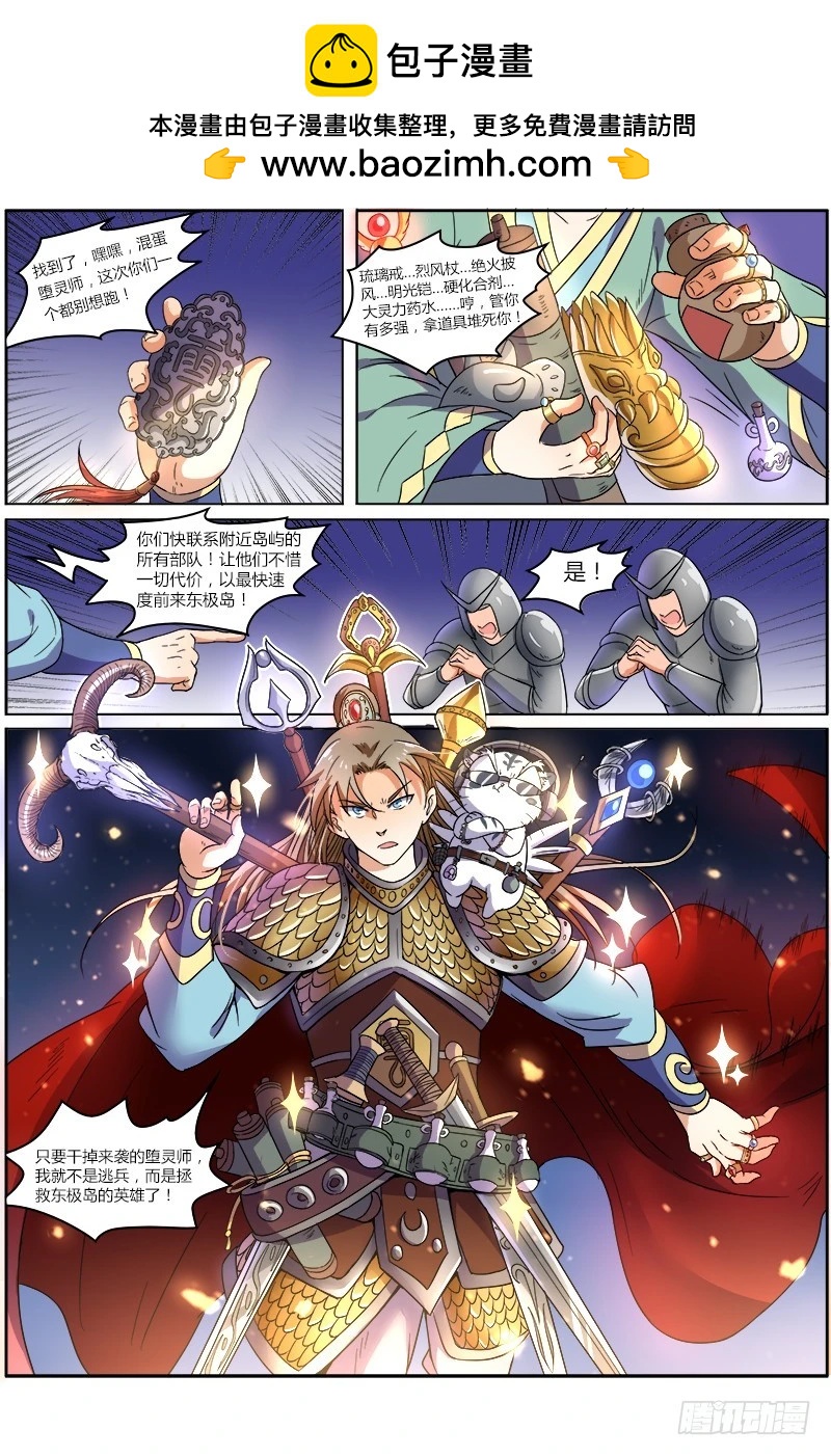 驭灵师韩漫全集-第七话 凶兵（15）无删减无遮挡章节图片 