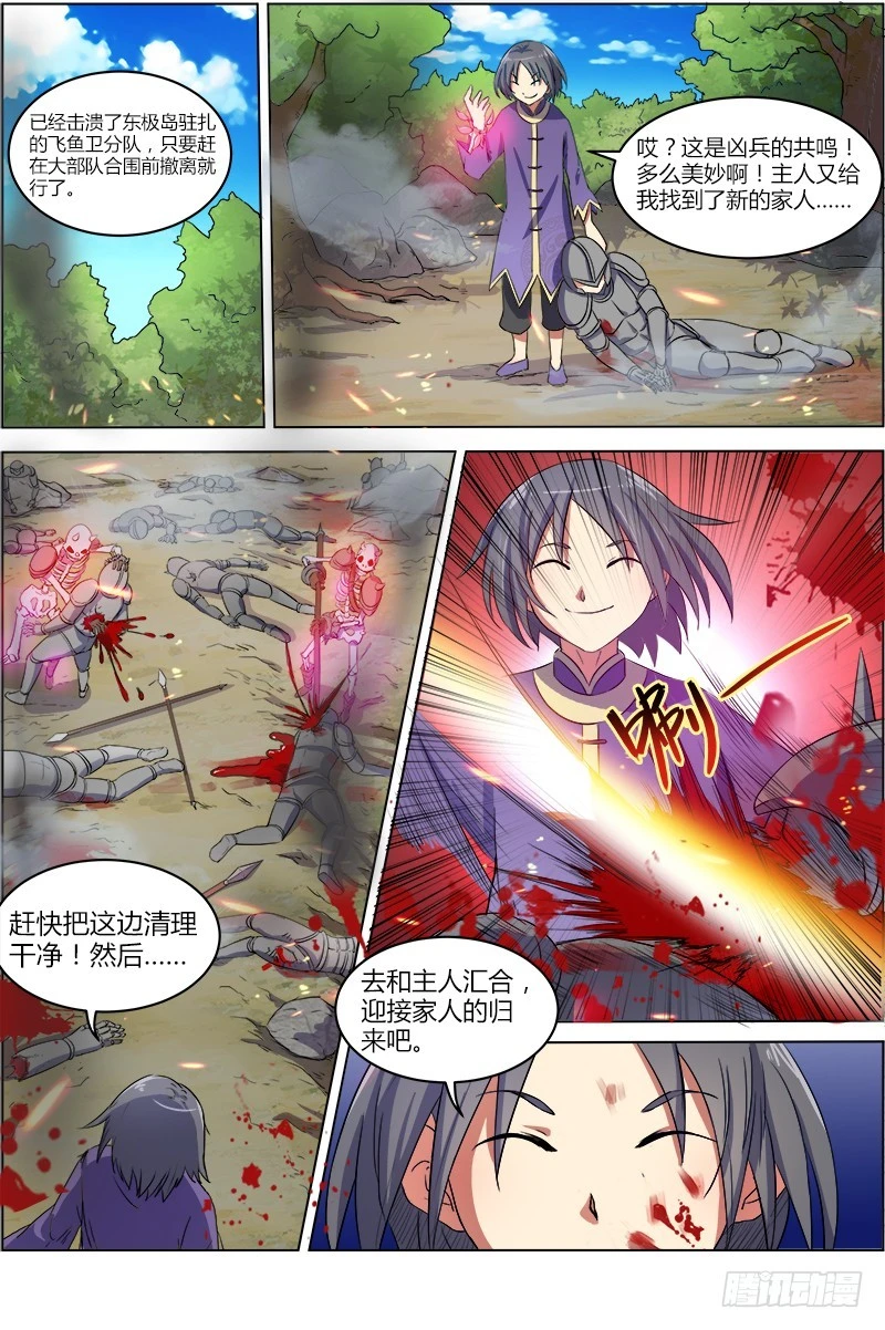 驭灵师韩漫全集-第七话 凶兵（15）无删减无遮挡章节图片 