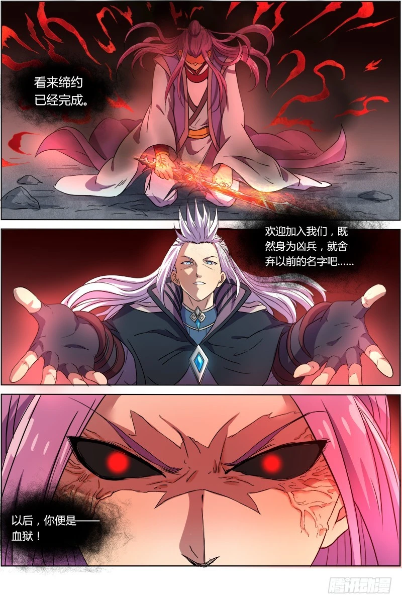 驭灵师韩漫全集-第七话 凶兵（15）无删减无遮挡章节图片 