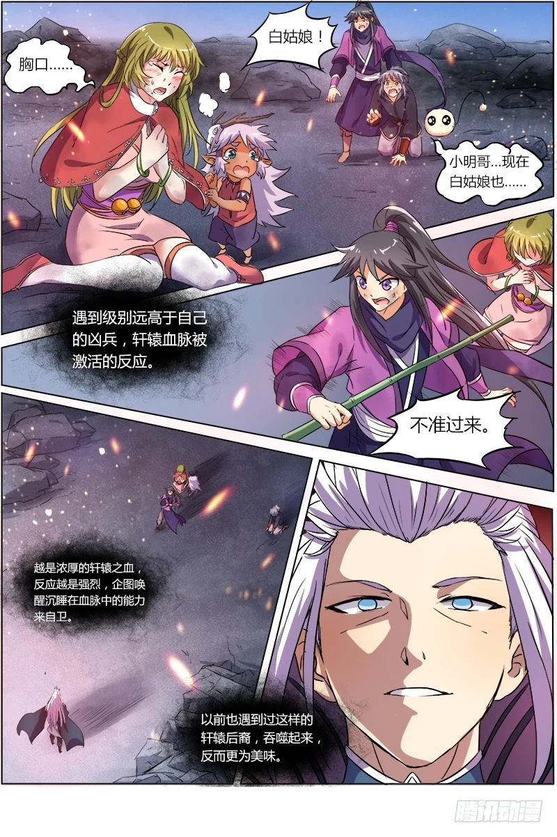 驭灵师韩漫全集-第七话 凶兵（15）无删减无遮挡章节图片 