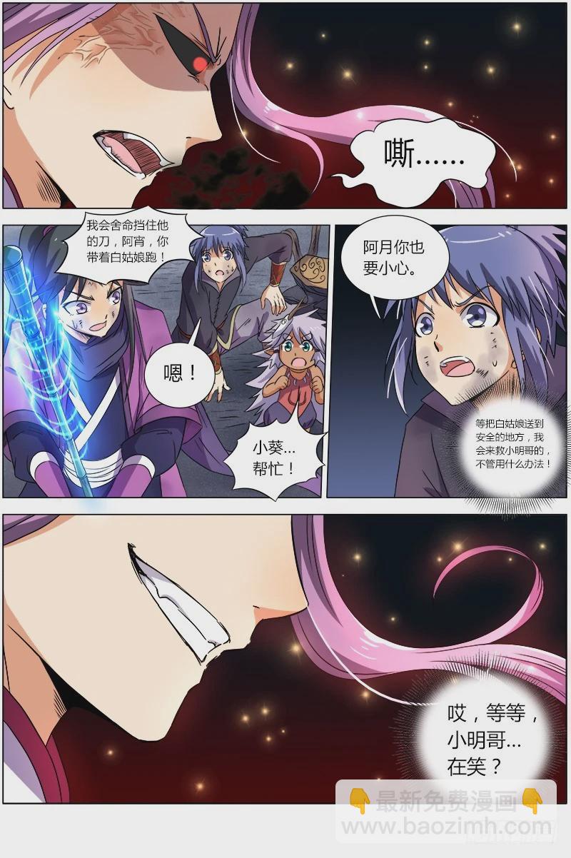驭灵师韩漫全集-第七话 凶兵（16）无删减无遮挡章节图片 