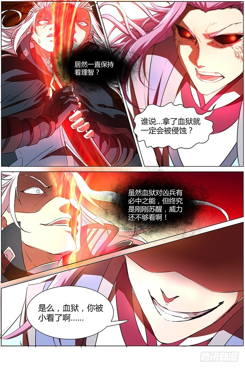驭灵师韩漫全集-第七话 凶兵（16）无删减无遮挡章节图片 