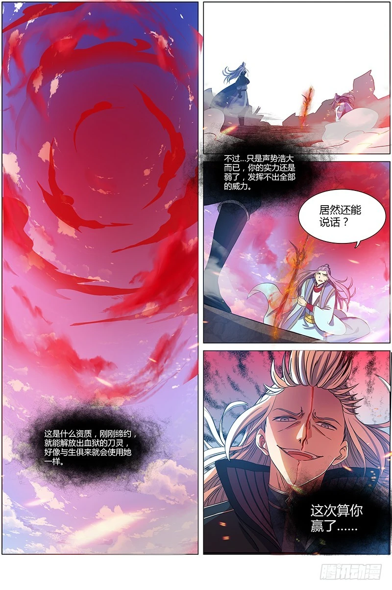 驭灵师韩漫全集-第七话 凶兵（16）无删减无遮挡章节图片 