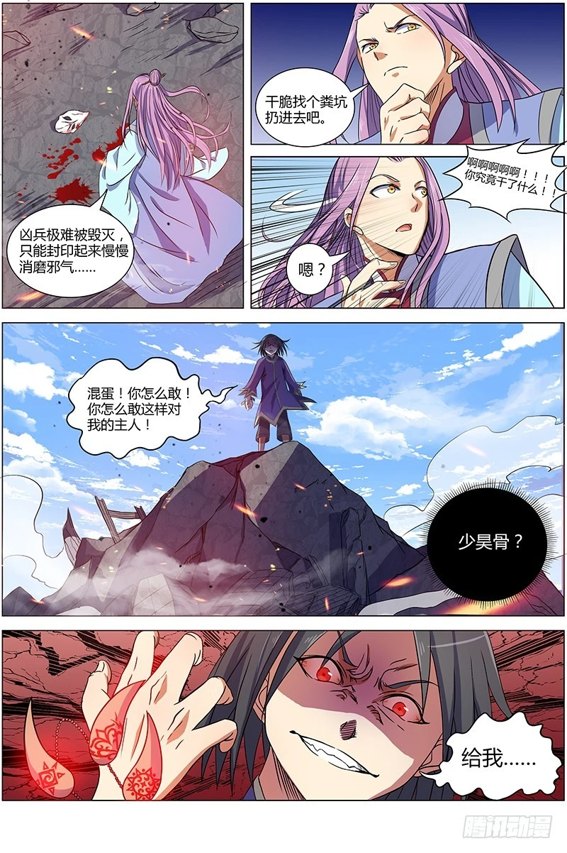 驭灵师韩漫全集-第七话 凶兵（17）无删减无遮挡章节图片 