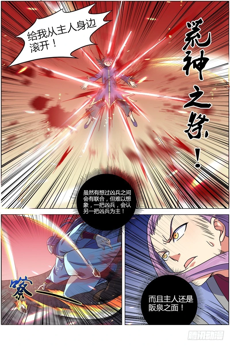 驭灵师韩漫全集-第七话 凶兵（17）无删减无遮挡章节图片 