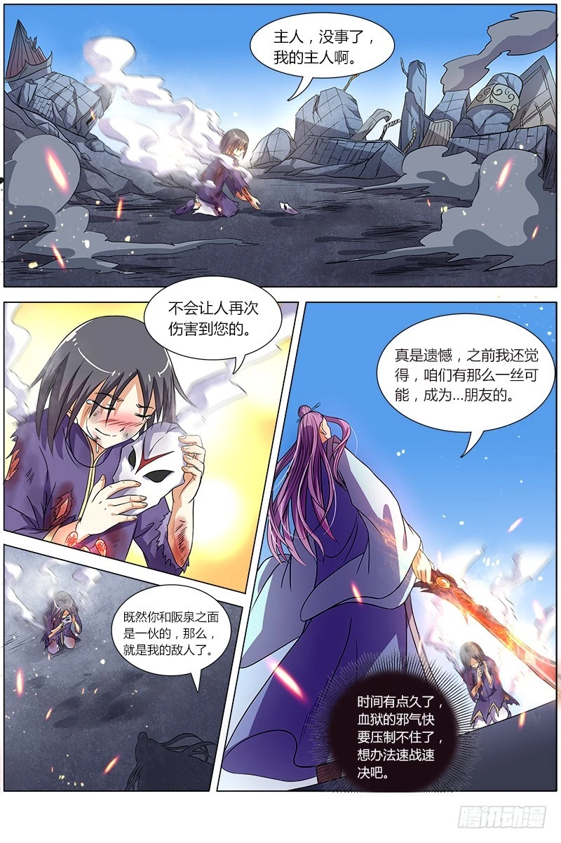 驭灵师韩漫全集-第七话 凶兵（17）无删减无遮挡章节图片 