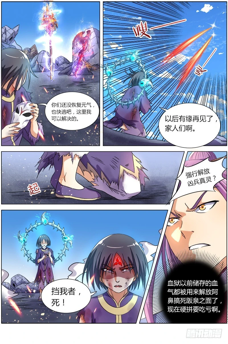 驭灵师韩漫全集-第七话 凶兵（17）无删减无遮挡章节图片 
