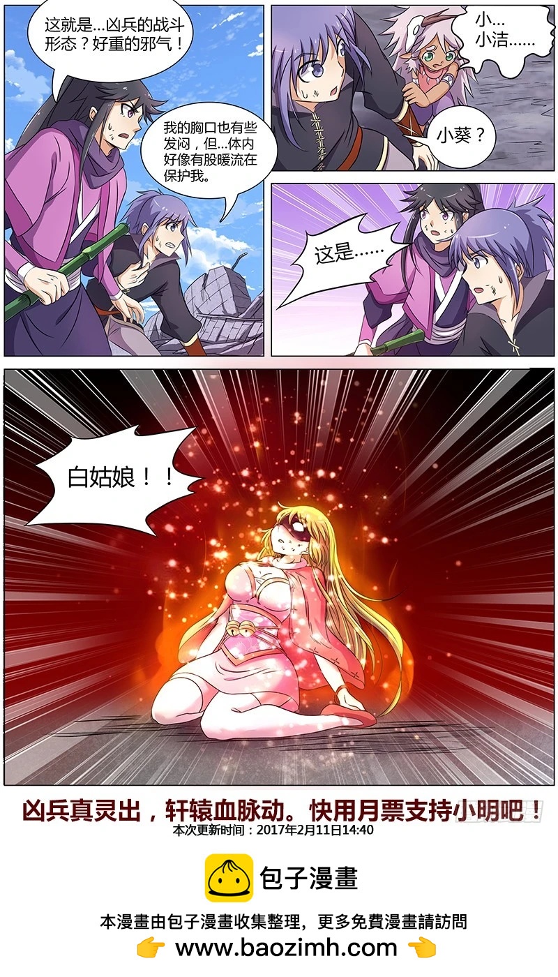 驭灵师韩漫全集-第七话 凶兵（17）无删减无遮挡章节图片 