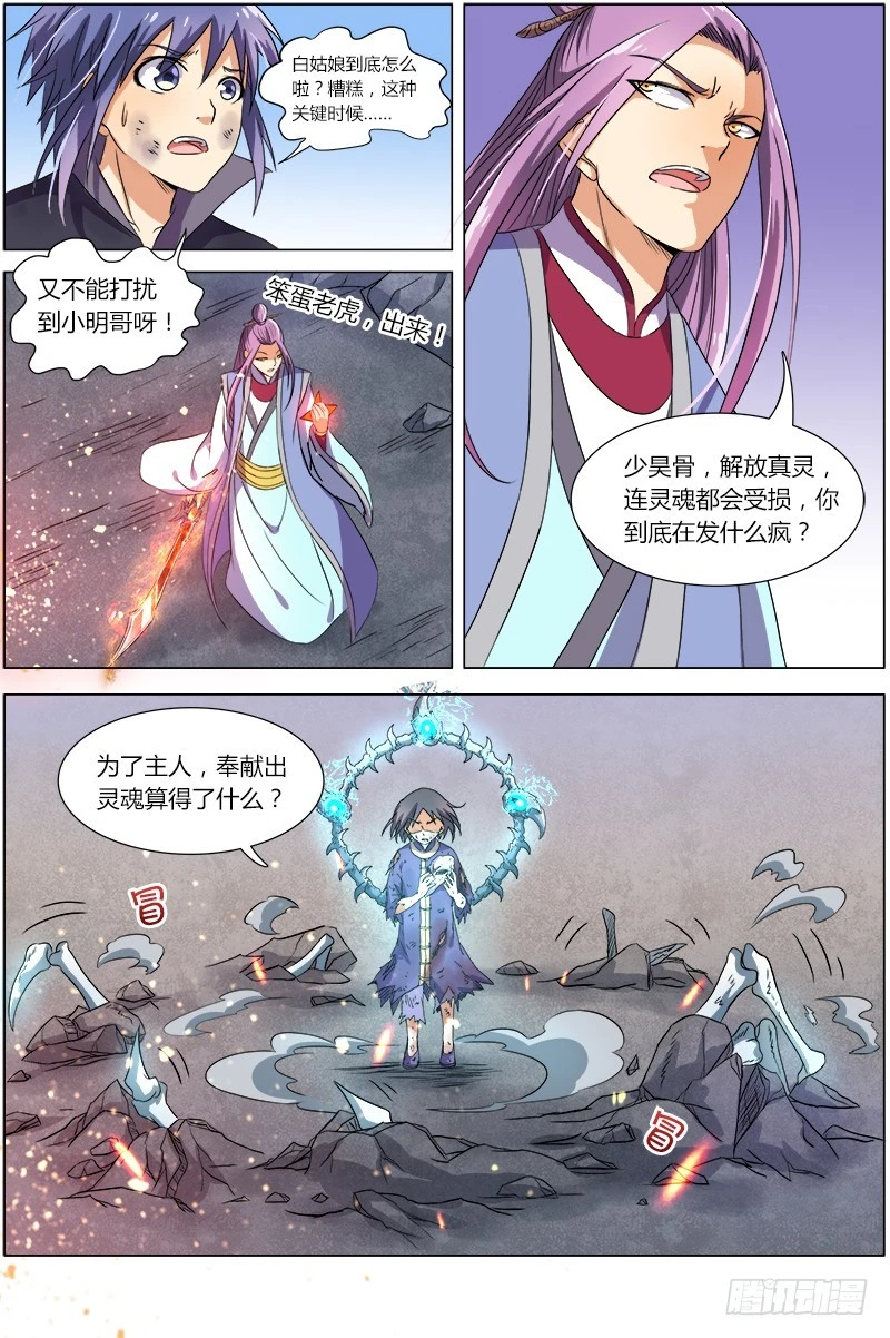 驭灵师韩漫全集-第七话 凶兵（18）无删减无遮挡章节图片 