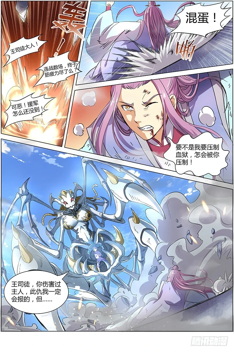 驭灵师韩漫全集-第七话 凶兵（18）无删减无遮挡章节图片 
