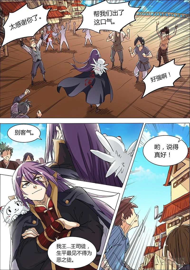 驭灵师韩漫全集-第二话 巨侠（5）无删减无遮挡章节图片 