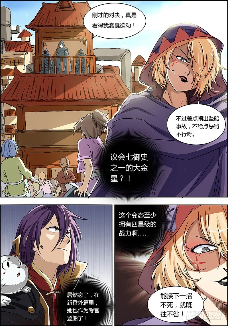 驭灵师韩漫全集-第二话 巨侠（5）无删减无遮挡章节图片 