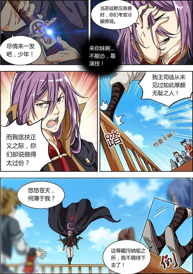驭灵师韩漫全集-第二话 巨侠（5）无删减无遮挡章节图片 