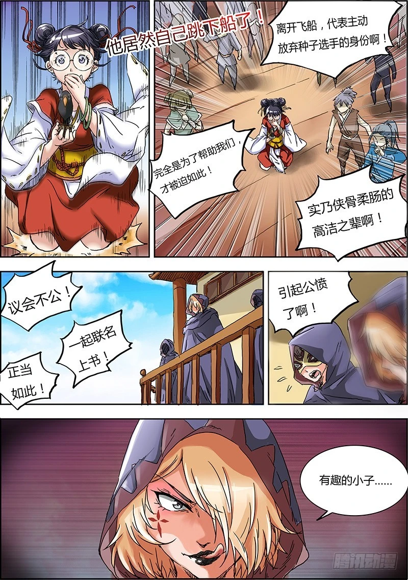驭灵师韩漫全集-第二话 巨侠（5）无删减无遮挡章节图片 