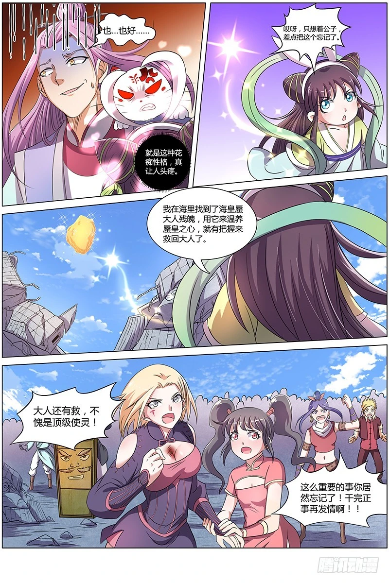 驭灵师韩漫全集-第七话 凶兵（20）无删减无遮挡章节图片 