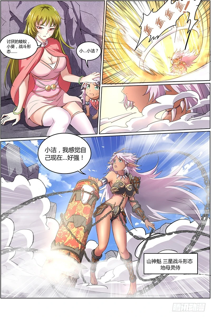 驭灵师韩漫全集-第七话 凶兵（20）无删减无遮挡章节图片 