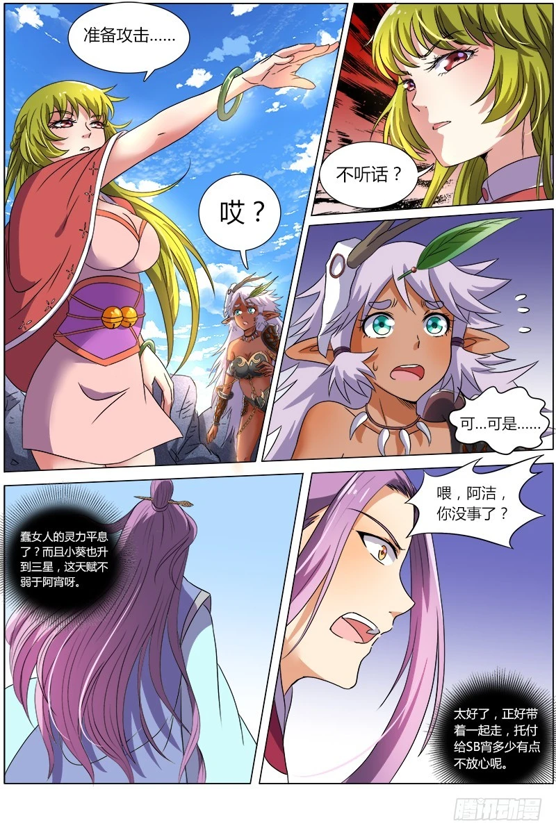 驭灵师韩漫全集-第七话 凶兵（20）无删减无遮挡章节图片 