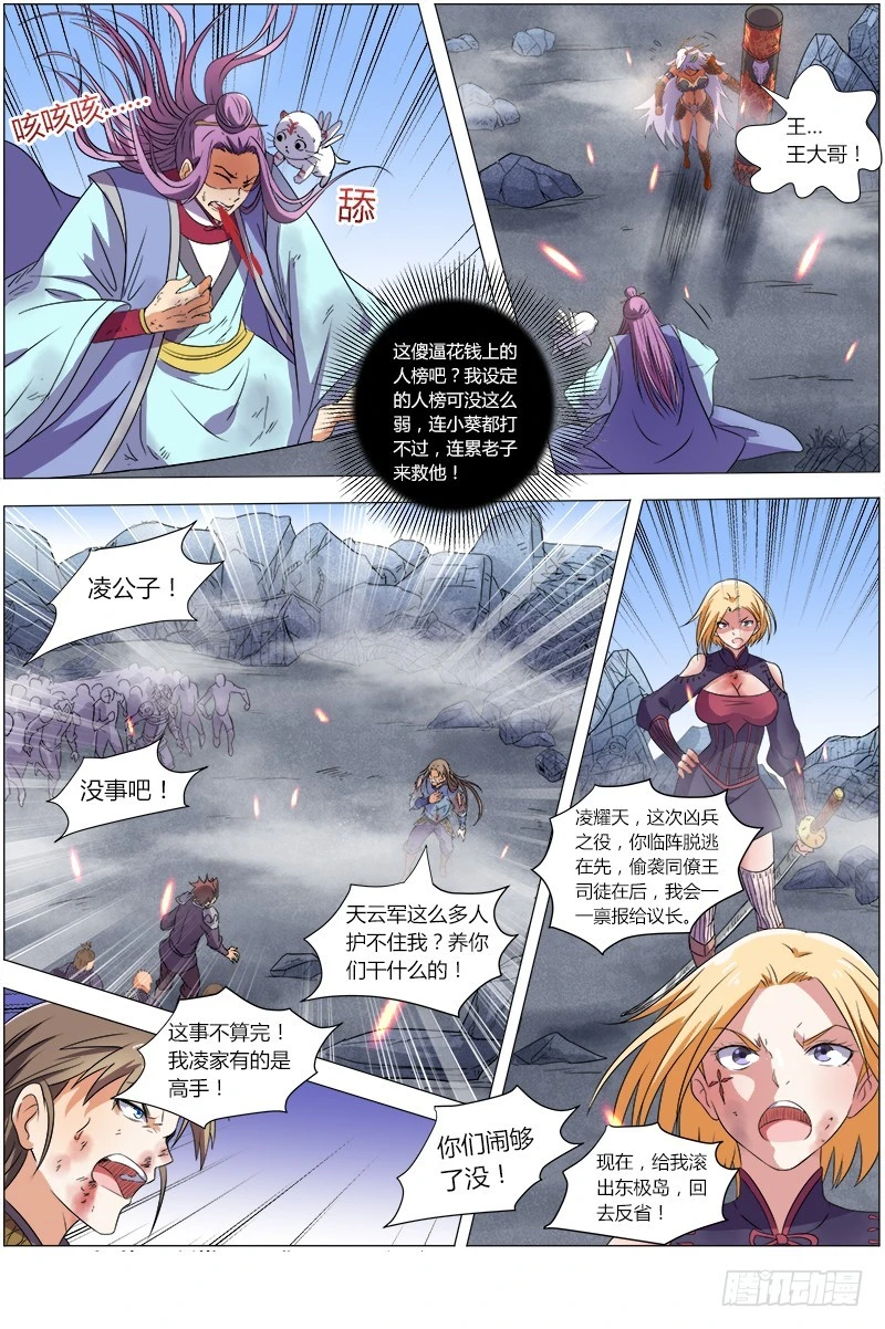 驭灵师韩漫全集-第七话 凶兵（21）无删减无遮挡章节图片 