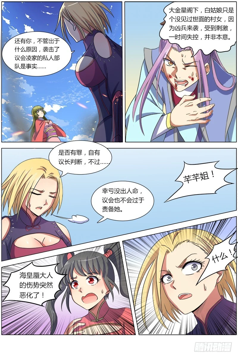 驭灵师韩漫全集-第七话 凶兵（21）无删减无遮挡章节图片 