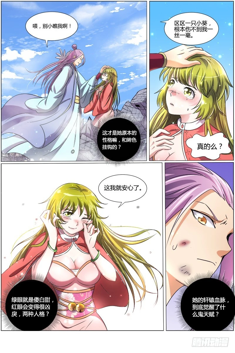 驭灵师韩漫全集-第七话 凶兵（22）无删减无遮挡章节图片 