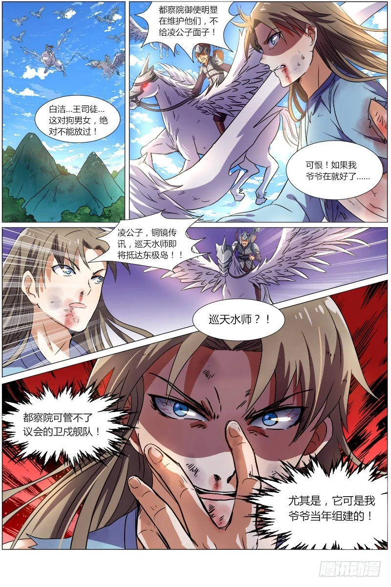 驭灵师韩漫全集-第七话 凶兵（22）无删减无遮挡章节图片 
