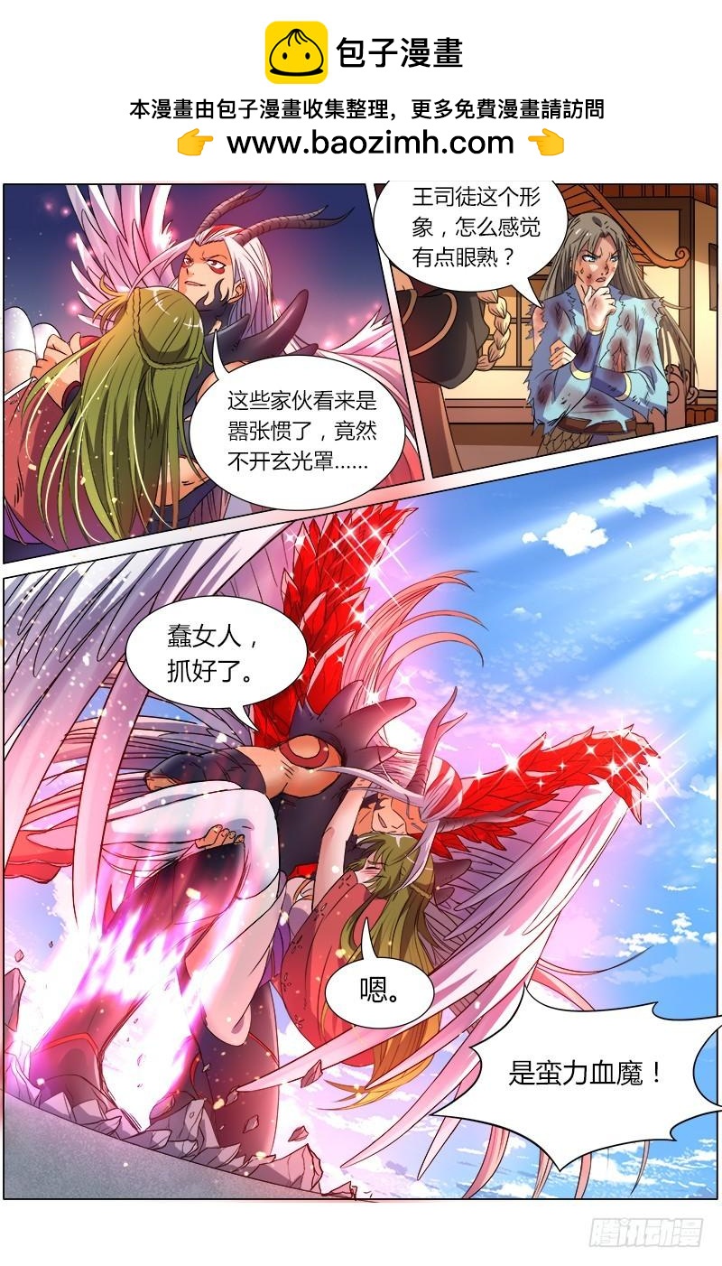 驭灵师韩漫全集-第八话 血魔（1）无删减无遮挡章节图片 