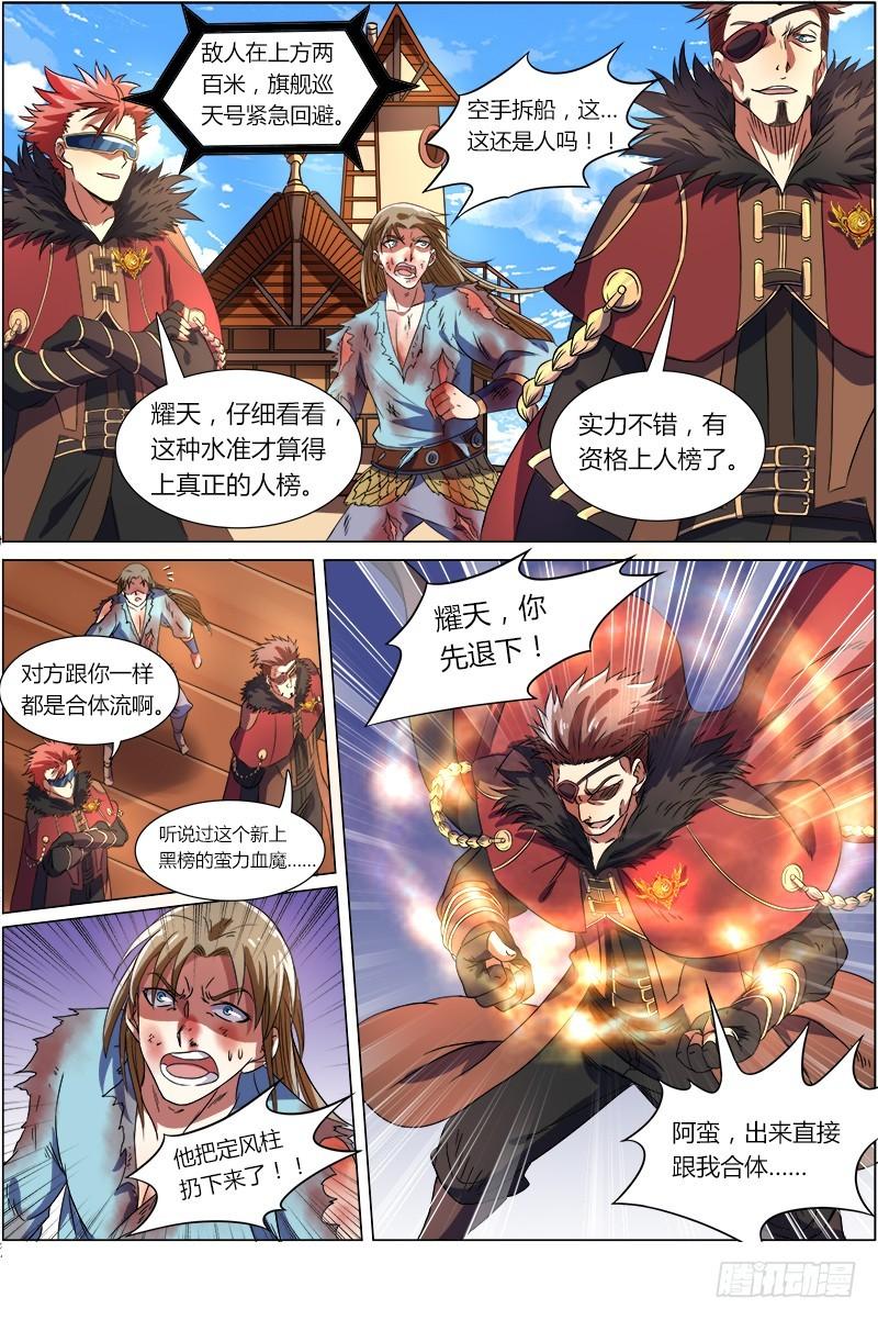 驭灵师韩漫全集-第八话 血魔（1）无删减无遮挡章节图片 