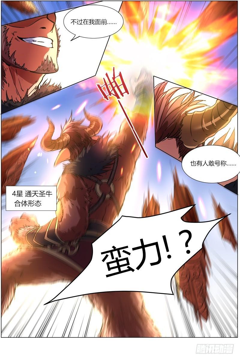 驭灵师韩漫全集-第八话 血魔（1）无删减无遮挡章节图片 