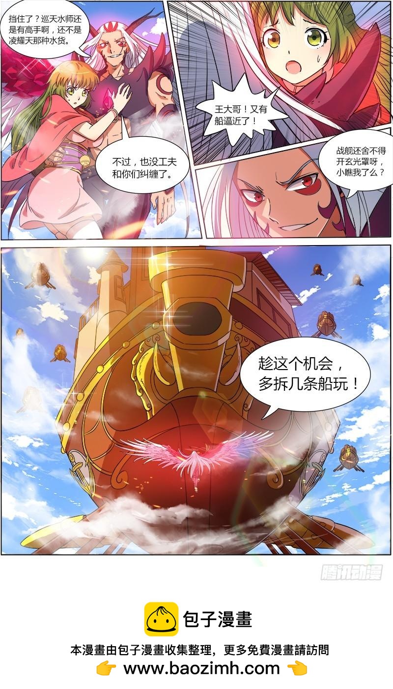 驭灵师韩漫全集-第八话 血魔（1）无删减无遮挡章节图片 
