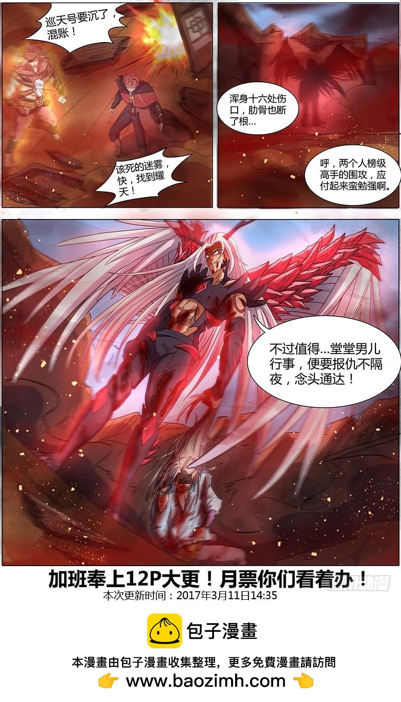 驭灵师韩漫全集-第八话 血魔（2）无删减无遮挡章节图片 