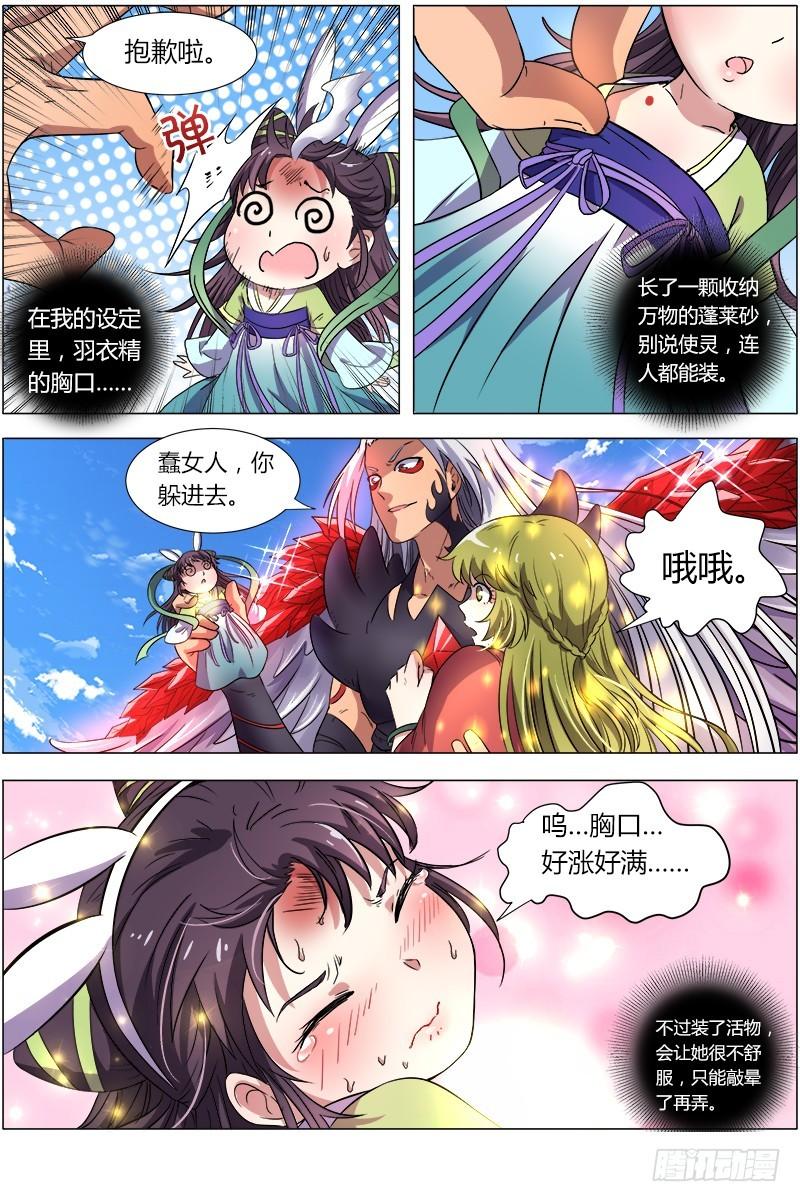 驭灵师韩漫全集-第八话 血魔（2）无删减无遮挡章节图片 