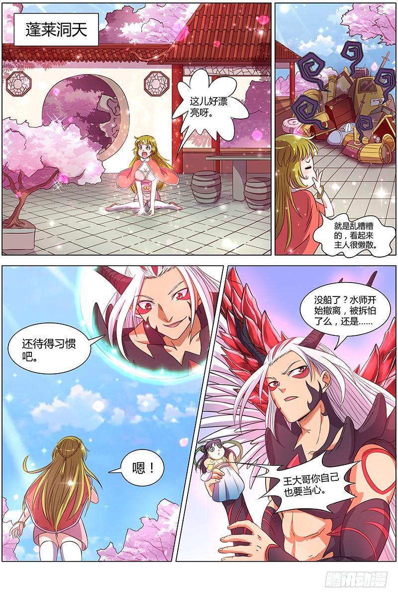 驭灵师韩漫全集-第八话 血魔（2）无删减无遮挡章节图片 