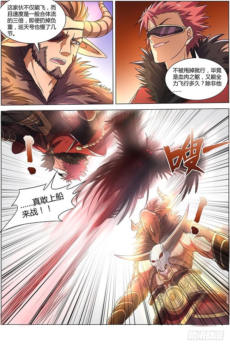 驭灵师韩漫全集-第八话 血魔（2）无删减无遮挡章节图片 