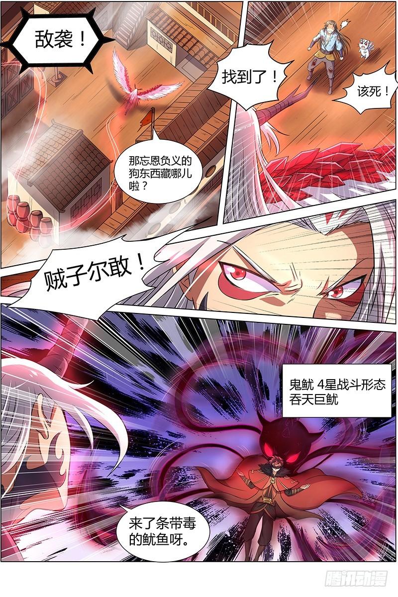 驭灵师韩漫全集-第八话 血魔（2）无删减无遮挡章节图片 