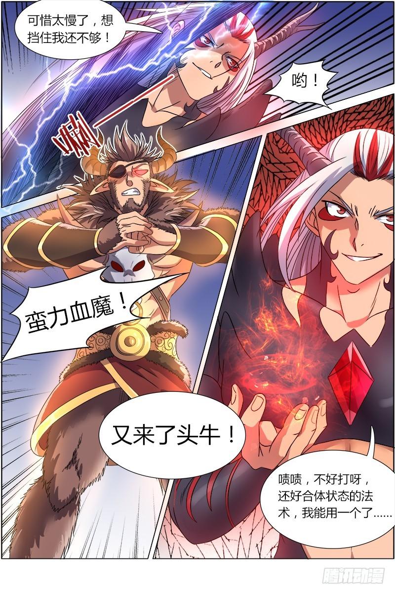 驭灵师韩漫全集-第八话 血魔（2）无删减无遮挡章节图片 