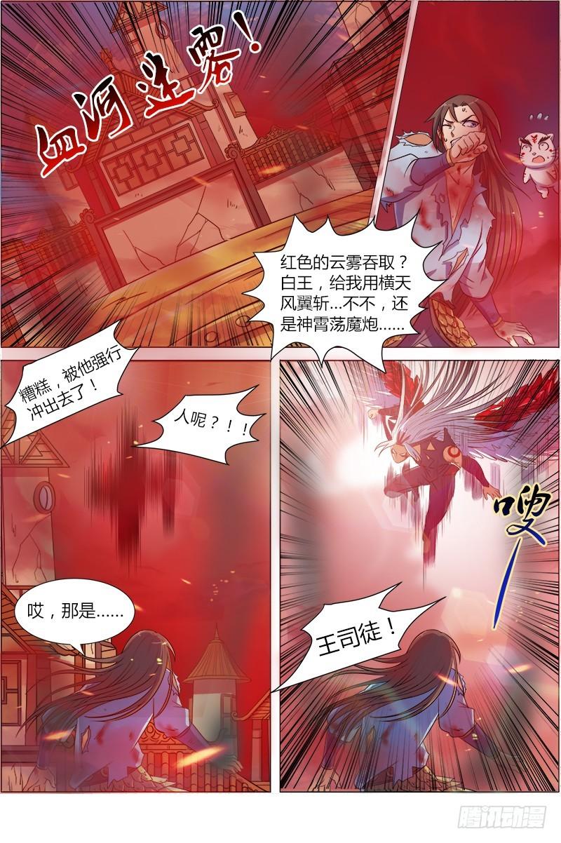 驭灵师韩漫全集-第八话 血魔（2）无删减无遮挡章节图片 