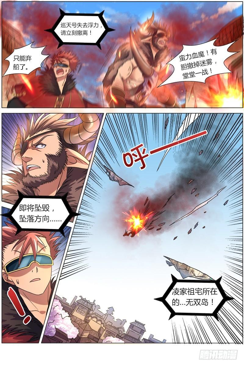 驭灵师韩漫全集-第八话 血魔（3）无删减无遮挡章节图片 