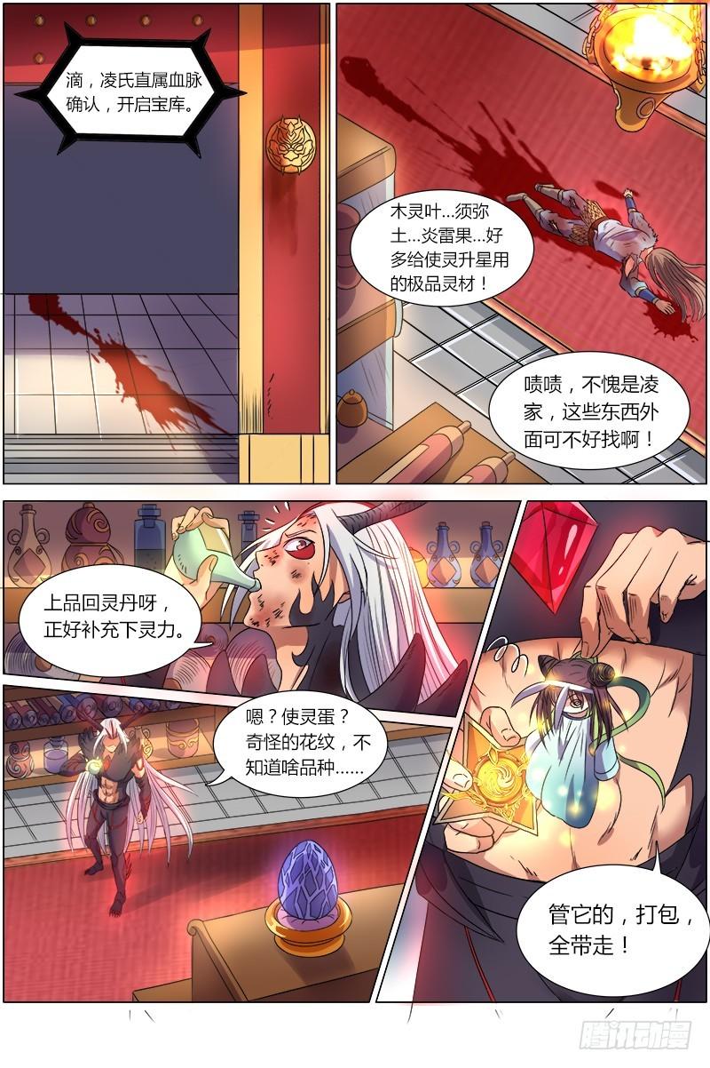 驭灵师韩漫全集-第八话 血魔（3）无删减无遮挡章节图片 