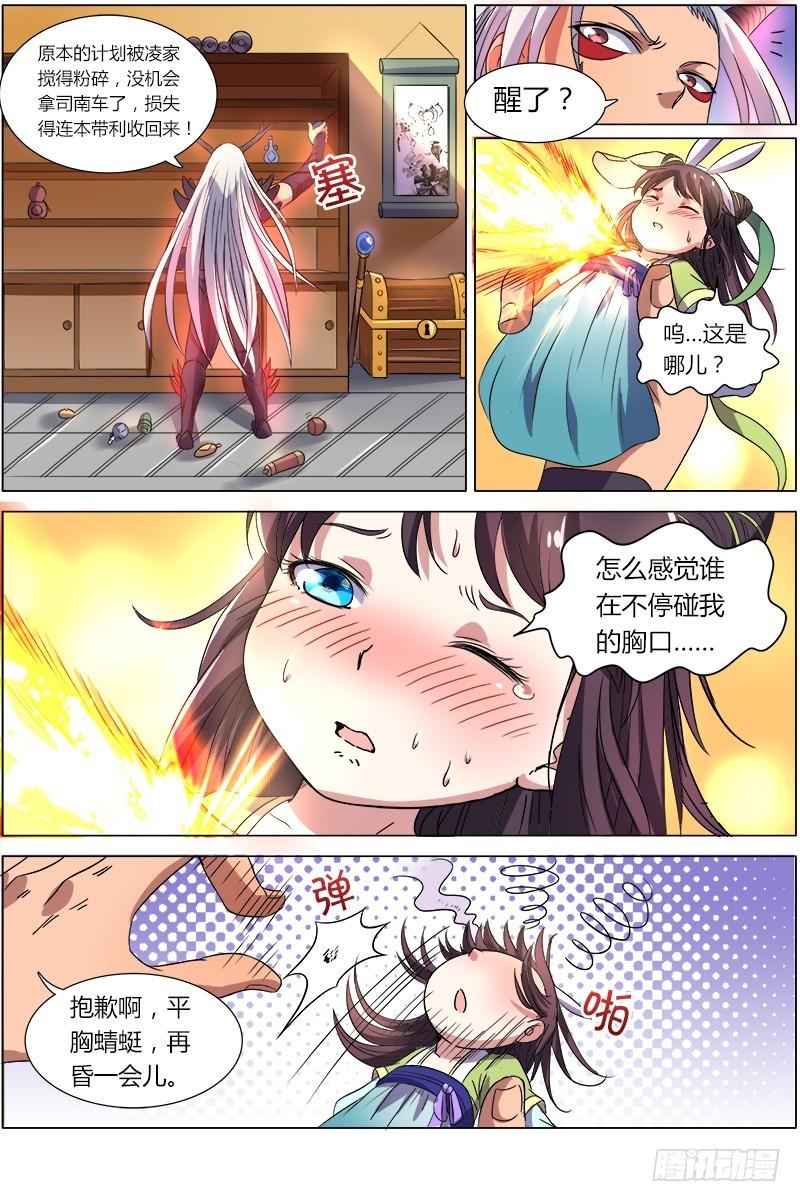 驭灵师韩漫全集-第八话 血魔（3）无删减无遮挡章节图片 