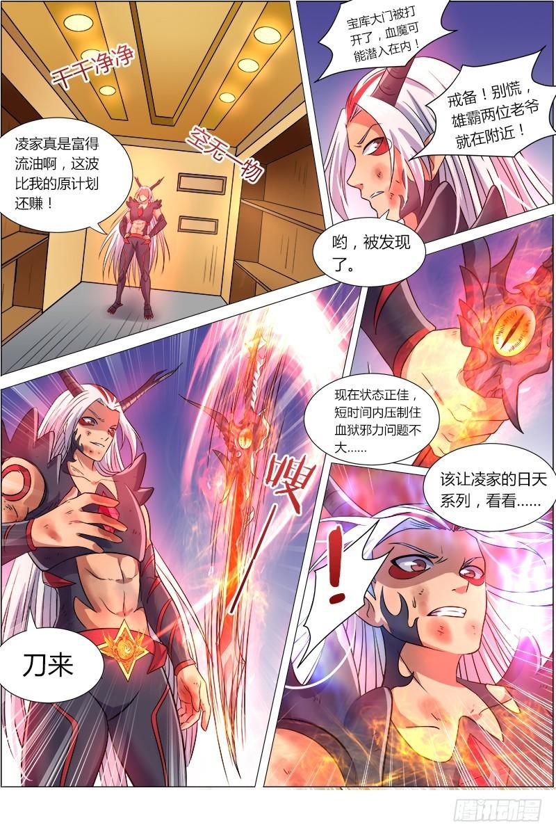 驭灵师韩漫全集-第八话 血魔（3）无删减无遮挡章节图片 