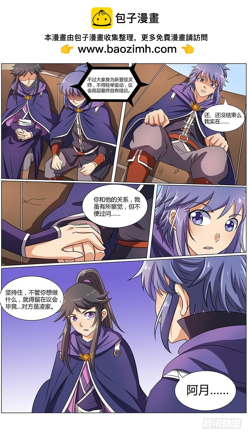 驭灵师韩漫全集-第八话 血魔（4）无删减无遮挡章节图片 