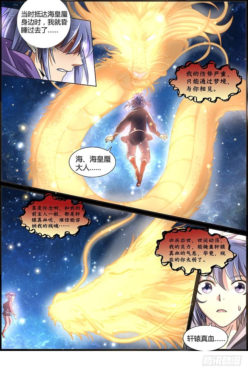 驭灵师韩漫全集-第八话 血魔（4）无删减无遮挡章节图片 