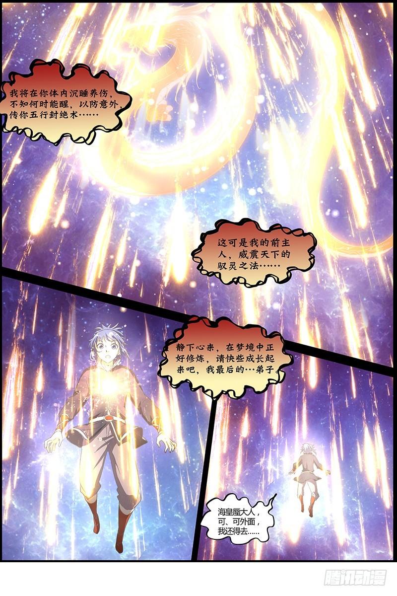 驭灵师韩漫全集-第八话 血魔（4）无删减无遮挡章节图片 