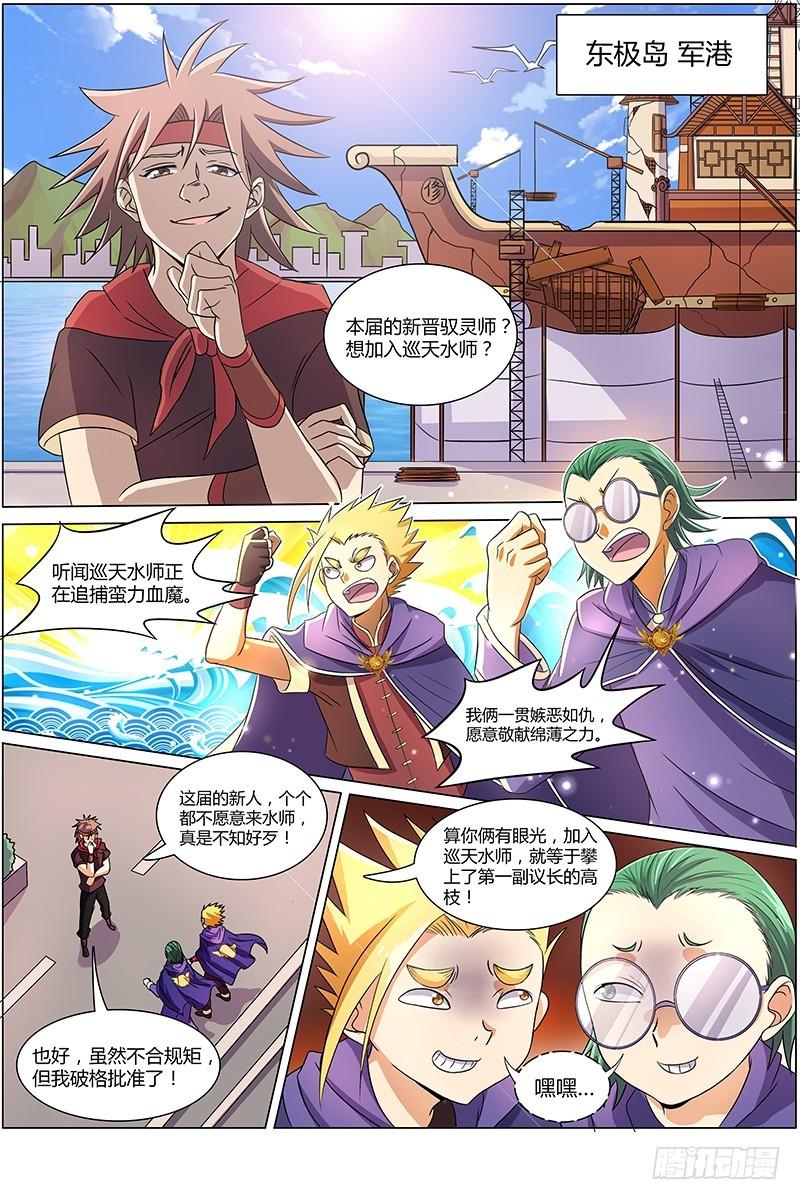 驭灵师韩漫全集-第八话 血魔（4）无删减无遮挡章节图片 