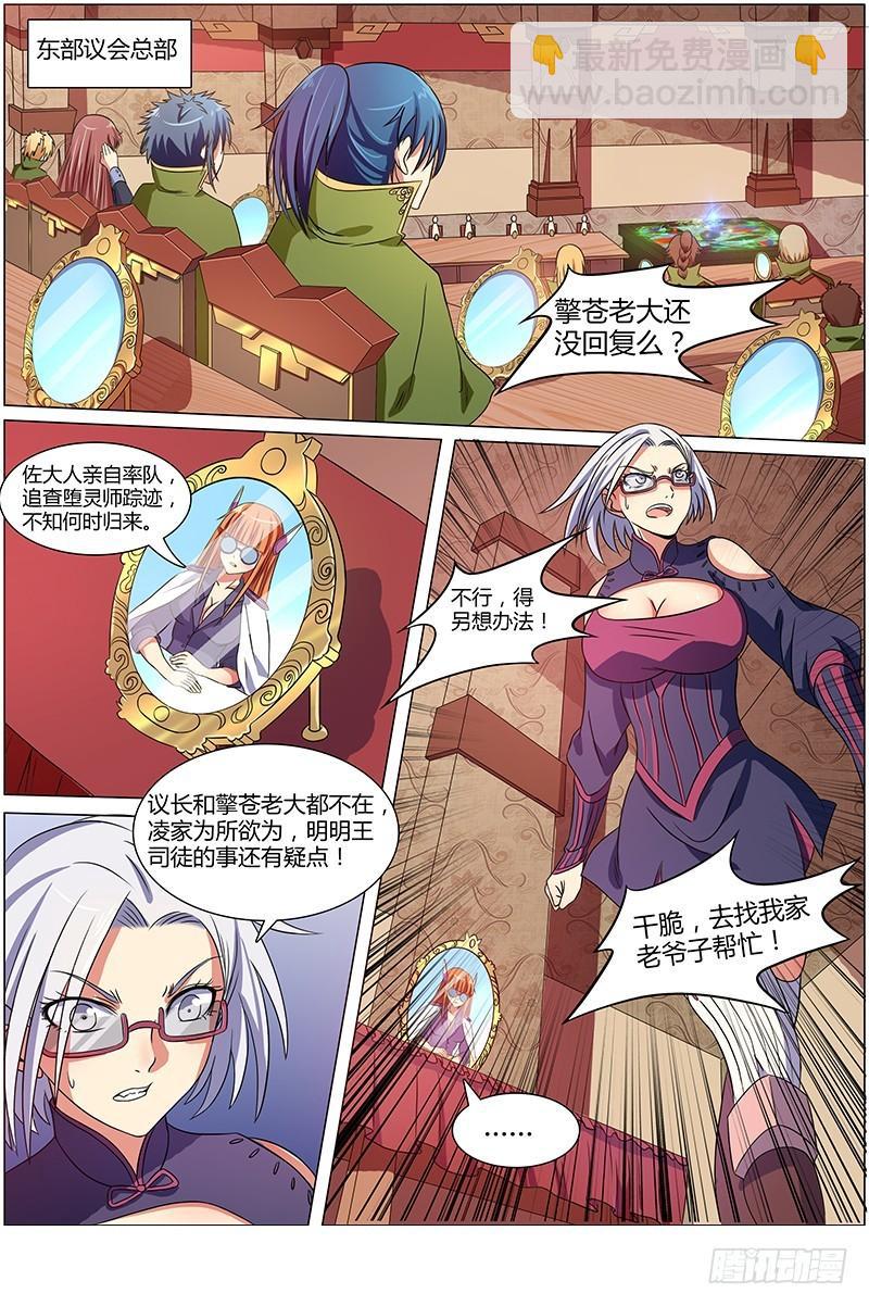 驭灵师韩漫全集-第八话 血魔（4）无删减无遮挡章节图片 