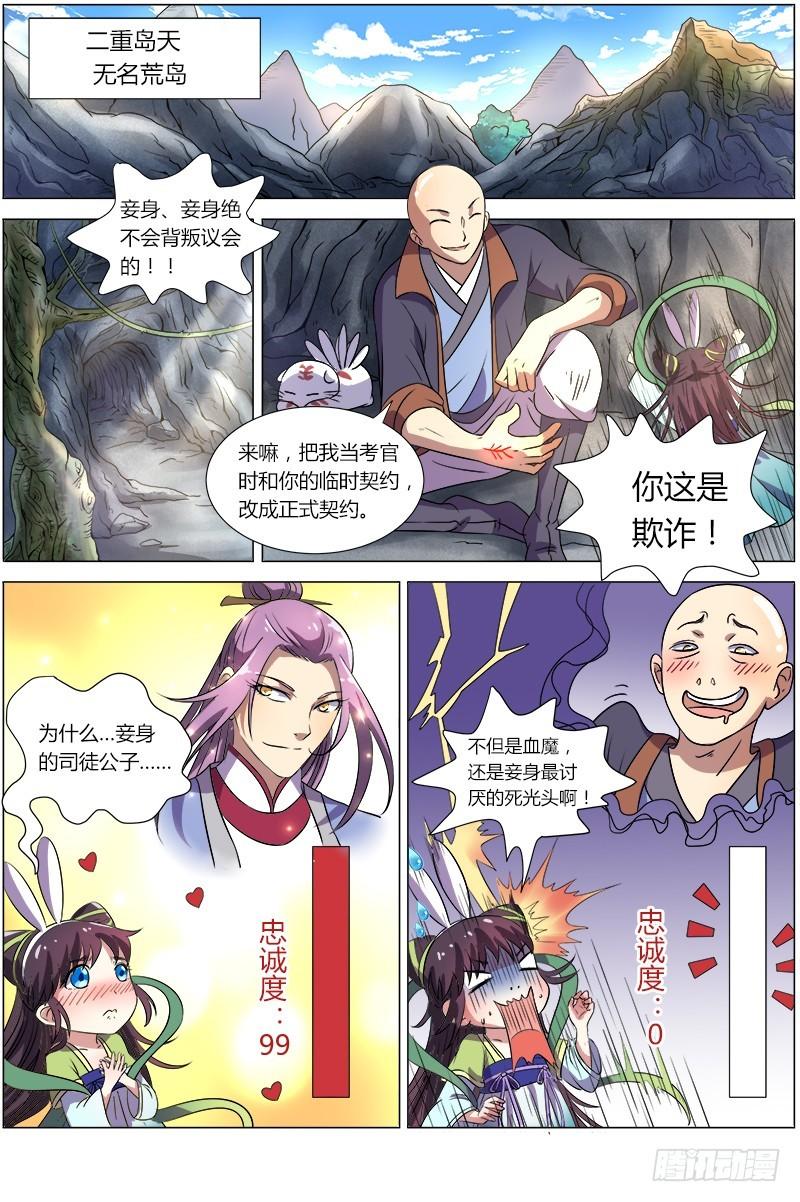 驭灵师韩漫全集-第八话 血魔（5）无删减无遮挡章节图片 