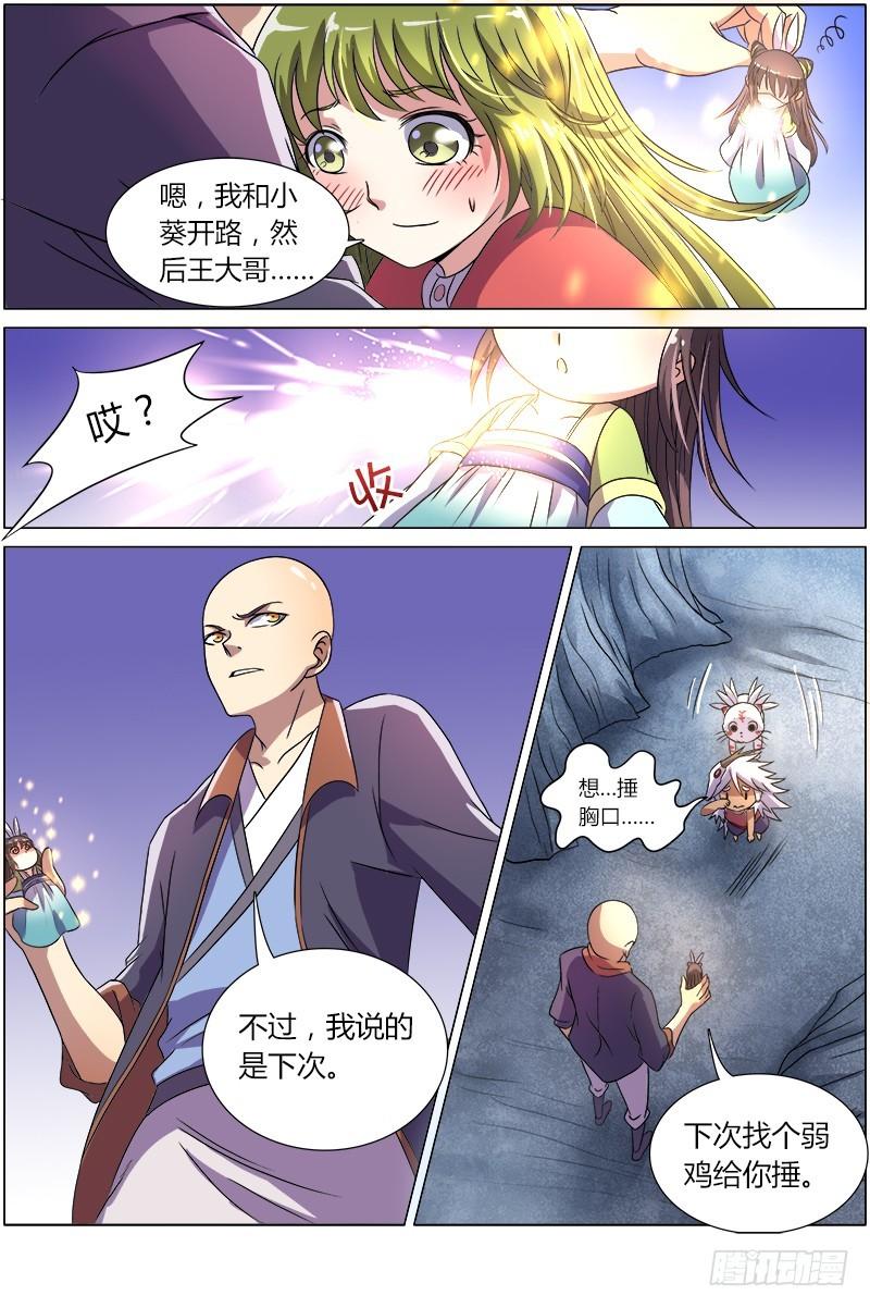 驭灵师韩漫全集-第八话 血魔（5）无删减无遮挡章节图片 