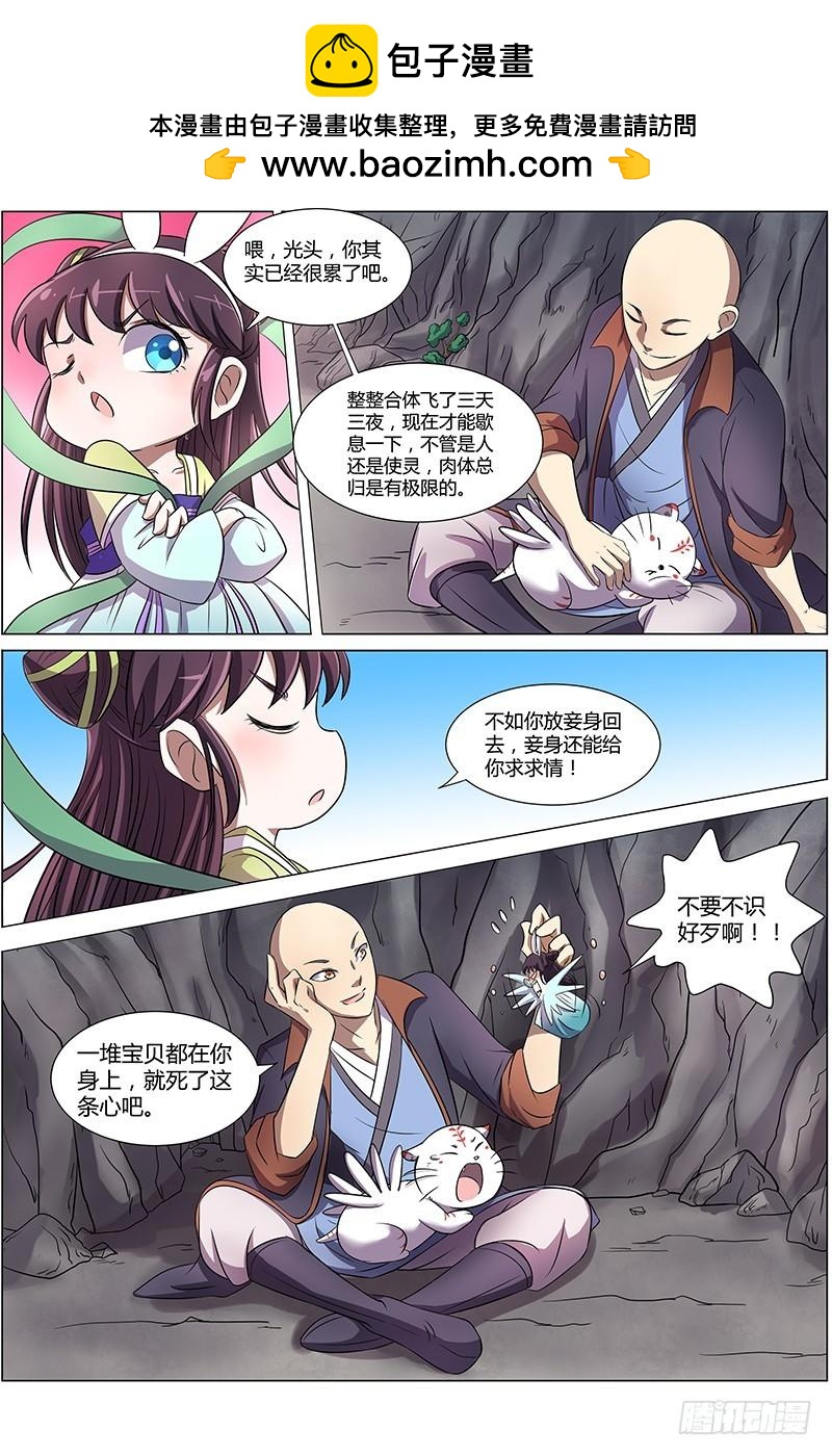 驭灵师韩漫全集-第八话 血魔（5）无删减无遮挡章节图片 