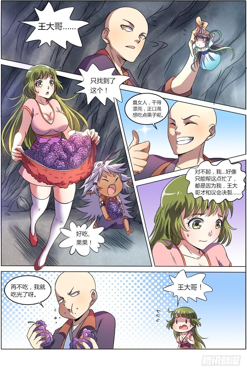 驭灵师韩漫全集-第八话 血魔（5）无删减无遮挡章节图片 